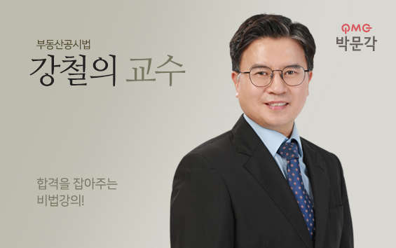 강철의 교수님